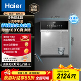 海尔（Haier）【麦浪套系】冷热款双水路管线机壁挂式净水器伴侣100%真沸腾可出8℃真冰水HGDZ2571-U1