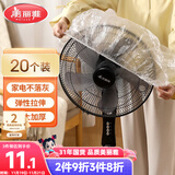 美丽雅防尘罩一次性大号20只 厨房小家电风扇空调电器多功能加厚保护套