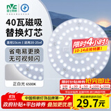 雷士（NVC）led灯盘吸顶替换灯芯灯泡灯板圆形磁吸灯条光源模组40瓦白光6500K