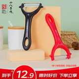 十八子作 家用厨房刮皮削皮刀 瓜刨 W-113【颜色随机独立1个装】
