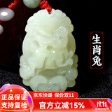 普生祥 和田白玉十二生肖吊坠男女情侣和田玉牌玉佩吊坠 生肖兔 和田玉生肖吊坠，配证书