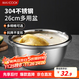 美厨（maxcook）304不锈钢盆调料盆 加厚味斗26CM 洗菜盆沙拉盆和面盆MCWA008-26
