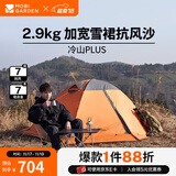 牧高笛（MOBIGARDEN） 冷山plus 户外徒步露营高山沙漠雪线四季带雪裙帐篷 双人带雪裙-红灰色