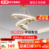 ARROW箭牌照明 客厅吊灯餐厅灯轻奢北欧后现代简约客厅卧室书房灯 【三环金色】60瓦三色20+40+60cm