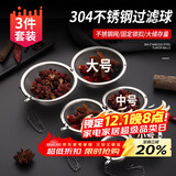 拜杰 304不锈钢调料球卤料笼茶叶过滤球炖肉料盒调料包大中小香料球