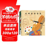 红帆船绘本馆系列第一辑（3册）发明家奇奇兔系列