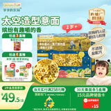 爷爷的农场有机婴幼儿太空造型意大利面200g 宝宝婴儿面条儿童早餐面1岁-2岁