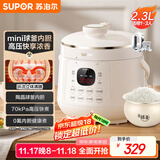 苏泊尔（SUPOR）【国家补贴】一人食迷你电压力锅2.3L开盖火锅家用智能宝宝粥SY-23YC2318Q电饭煲高压锅1-3人