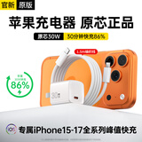 stiger原装适配苹果30W USB-C充电器快充iPhone17/16充电头适配原装苹果15 14/13promax pro数据线插头 苹果15/16/17系列 1.5米迷你套装丨30W 官装正品