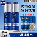 妮维雅（NIVEA） 小蓝管男士玻尿酸精华液保湿水爽肤水醒肤水护肤品套装补水提亮 【德国爆水技术】精华乳50g*2