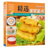 【正版包邮】家常养生汤煲 百病食疗 食谱大众菜谱做饭书籍新手厨艺入门基础 家常菜大全TK 【小开本】精选家常面点 无规格