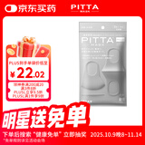PITTA MASK 防花粉灰尘口罩 浅灰色3枚/袋 成人标准码 可清洗使用