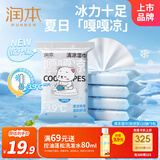 润本（RUNBEN）清凉湿巾提神降温薄荷冰凉湿纸巾运动健身爬山擦汗便携装10片*5包