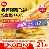 思念香蕉爆浆飞饼540g6片手抓饼水果夹心馅饼早餐半成品早点速食