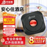 京宝盾酒店摄像头探测器滤镜探测仪防窥出差旅行酒店智能探测报警器便携