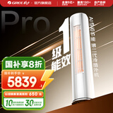 格力（GREE）空调 云逸/云佳Pro 3匹 变频冷暖 自清洁 智能WiFi 大风量 家用客厅 立式柜机 家电补贴以旧换新 2匹一级能效云佳Pro