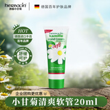 HERBACIN好本清德国小甘菊清爽护手霜20ml  嫩滑补水 便携装 送礼伴手礼