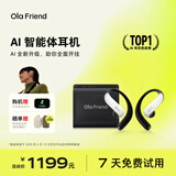 Ola Friend智能体耳机 开放式不入耳AI蓝牙耳机超轻6.6g长续航挂耳式豆包运动无线耳机 小钱包 轻羽白