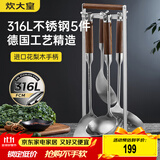 炊大皇锅铲套装 316L不锈钢硅胶铲汤勺漏勺炒菜铲子锅铲花梨木5件套