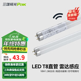 三雄极光 T8灯管 led灯管 节能支架全套日光灯管超亮 T8雷达感应 白光1.2米 不含灯架