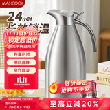美厨（maxcook）304不锈钢保温壶 真空热水瓶家用暖壶宿舍开水瓶2L本色银 MCH7114