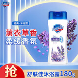 舒肤佳薰衣草舒缓呵护型沐浴露柔肤沐浴乳沐浴液清洁留香易冲洗 180g*1瓶 舒肤佳