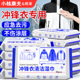 小林康夫冲锋衣清洁湿巾10片*5包强力去污免水洗衣物去渍湿巾羽绒服一擦净