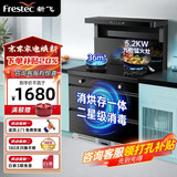 新飞集成灶蒸烤一体家用独立蒸烤大容量集成灶消毒柜变频大吸力一体式集成灶油烟机燃气灶一体机 900【性价比款】纳米黑消毒柜+挥手体感 天然气12T