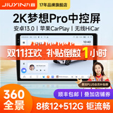 九音安卓2K屏汽车载智慧中控大屏幕导航仪倒车影像360全景一体机显示 2K屏 梦想7870【6+128G】360全景影像 导航主机+1080P倒车影像+AR记录仪+安装