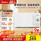 美的（Midea）快捷家用微波炉家用小型迷你360°转盘加热 旋钮操控易洁内胆时间调节20升（PM2000）