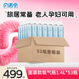 贝诺宁便携式氧气瓶高原旅游吸氧瓶孕妇老人氧气罐袋家用呼吸器1.4L*53