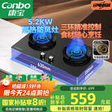 康宝（Canbo）5.2KW三环三控猛火嵌入式燃气灶具双炉灶家用台式国家补贴一级能效可调节打火灶JZY-2QB635液化气