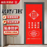 安达通 装修入户门保护套防盗门保护膜防油漆防水泥刮擦 220*100cm