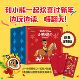小熊很忙 新年嗨翻礼盒（马年版）套装6册 内含6本双语机关游戏书+2个小熊很忙DIY新年红包+贴纸）本吉戴维斯著 [0-2岁] 