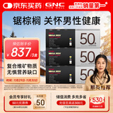 GNC健安喜男士50+营养包3盒装90包 复合维生素钙鱼油锯棕榈 