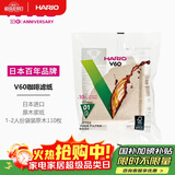 HARIO原装进口V60手冲咖啡滤纸过滤纸滤网滤袋咖啡机滤纸袋装110枚01号