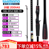 SHIMANO禧玛诺20款ZODIAS 佐大师路亚竿 远投鱼竿鲈鱼翘嘴碳纤维握把2节 2.03米 枪柄168L/BFS-2超快调子