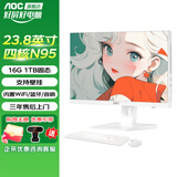 AOC一体机电脑14代高配企业商用办公游戏家用学习23.8英寸壁挂企业DeepSeek商务AI 12代四核N95 16G 1TB固态