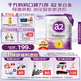 a2奶粉紫白金A2+DHA+5种核苷酸幼儿配方奶粉3段(1岁+) 900g