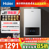 海尔（Haier）【星光JM6MAX】16升燃气热水器家用天然气 无级变频水伺服【国家补贴15%】【售完即止只退不换】