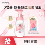 旁氏（POND'S）樱粹粉润焕亮洁面泡泡160ml 烟酰胺氨基酸洗面奶男女去角质