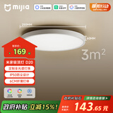 米家（MIJIA）小米米家雷达光感双感应吸顶灯D20【政府补贴】【包安装】灯具