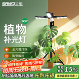 三思植物补光灯仿太阳室内落地全光谱展翅植物生长灯LED补光灯-60W