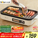 小熊（Bear）烤肉锅电烤盘家用电烧烤炉电烤炉分体可拆多功能不沾无浓烟烤串机Y15C1配接油+蘸料盒