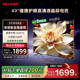 SHARP夏普43英寸 大音腔立体声  健康护眼 HDR10 全高清金属全面屏电视2T-C43H3HA 二级能效