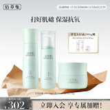 佰草集白茶玲珑保湿护肤套装女(水150ml+乳100ml+面霜50g)
