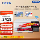 爱普生L8168 L8188墨仓式6色高端影像照片彩色无线打印机 A4/A3影楼办公喷墨打印复印扫描多功能一体机 L8168 A4性价比款/照片打印
