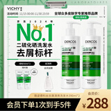 薇姿（VICHY）绿标去屑洗发水1%二硫化硒控油去屑洗发水柔顺390ml*2支洗头膏