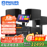 飞利浦【国补2万单无差评】家庭ktv音响套装唱歌全套设备 卡拉OK点歌机全套 家用K歌音箱设备 【四只音响】12吋至尊版套装【含低音炮】 默认色