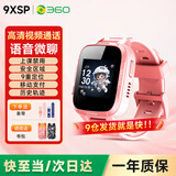 360儿童电话手表9xsp长效续航学生青少年4G全网通可视频拍照防水定位智能手表男女孩粉